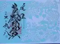 札幌諏訪神社の御朱印