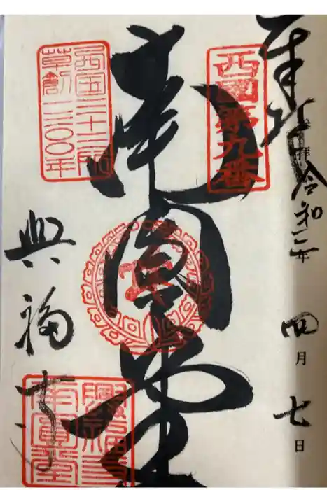 興福寺 南円堂の御朱印