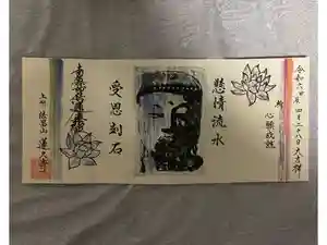 蓮久寺の御朱印