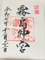 霧島神宮(鹿児島県)