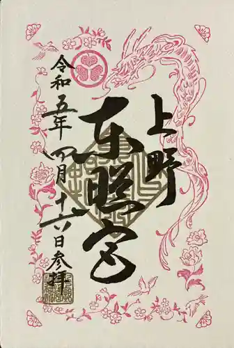 上野東照宮の御朱印
