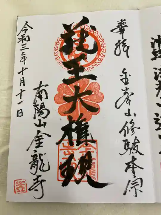 金龍寺(沖縄県)