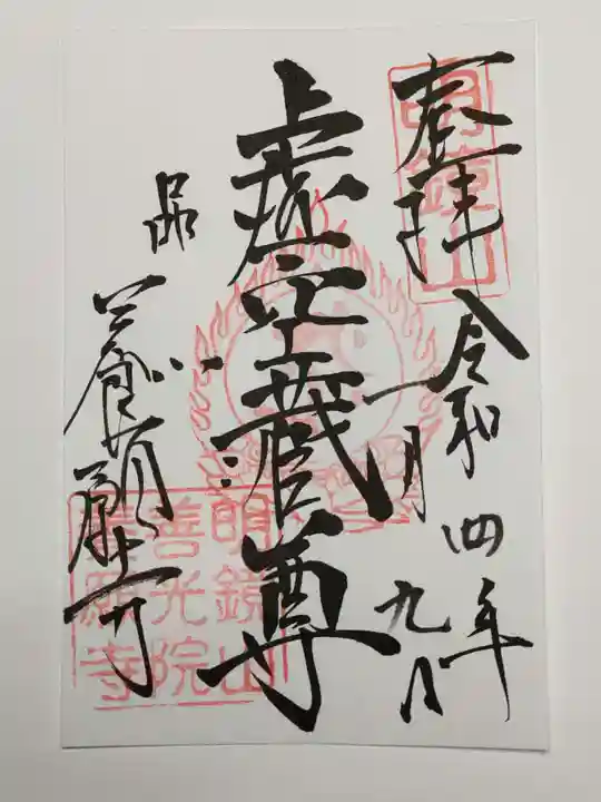 養願寺の御朱印
