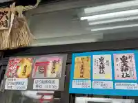 新川皇大神社(北海道)