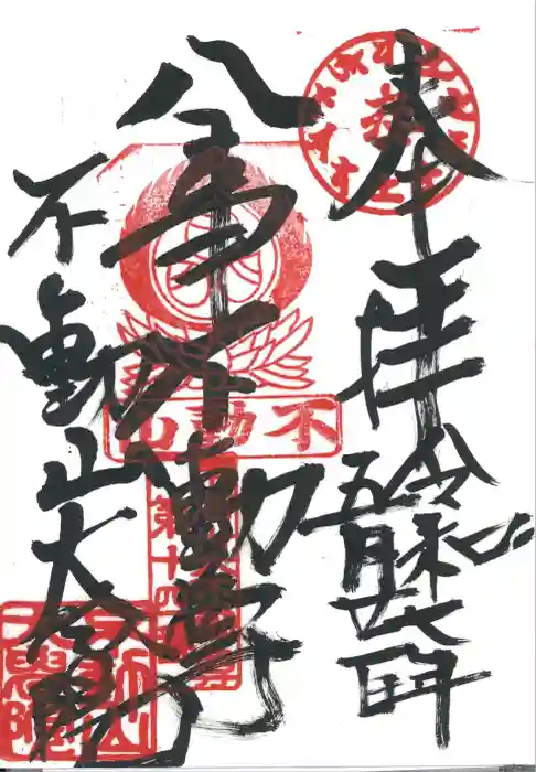 大学院の御朱印