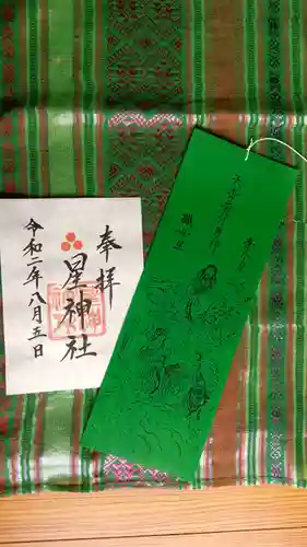 星神社(愛知県)