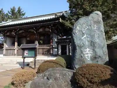 長命寺の山門・神門