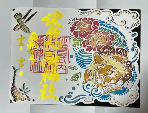 日本唯一香辛料の神　波自加彌神社(石川県)