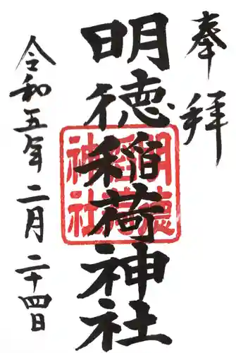 日本橋日枝神社(東京都)