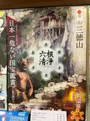 三佛寺(鳥取県)