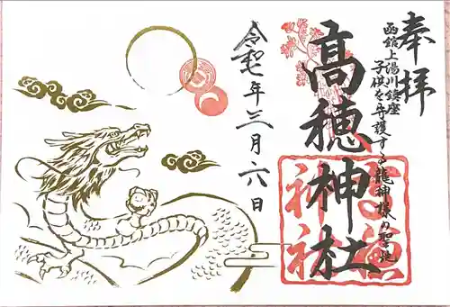 高穂神社(北海道)