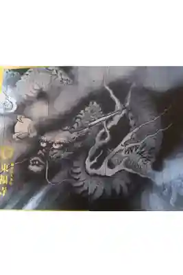 龍の御朱印帳が欲しく京都専用