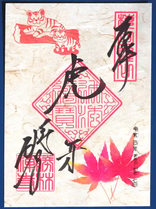 勝林寺の御朱印