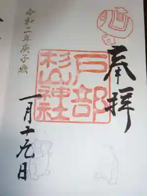 御朱印　下のねずみちゃんのスタンプがいい＾＾