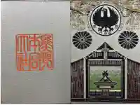 熊野本宮大社の御朱印帳