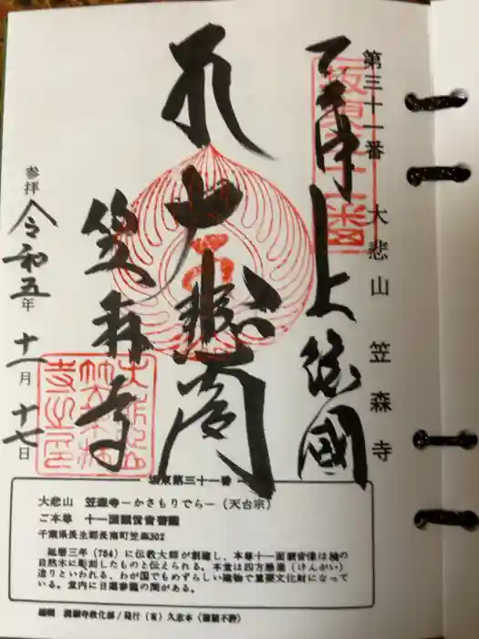 笠森寺の御朱印