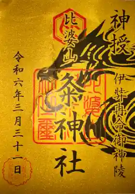 比婆山久米神社奥宮(島根県)