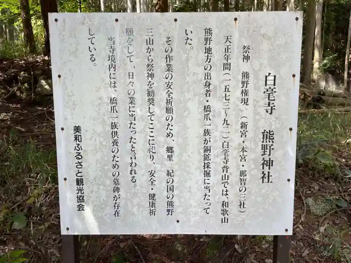 白毫寺熊野権現社(兵庫県)