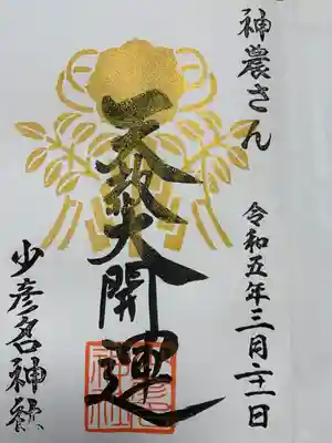 御朱印帳の最初に描かれています