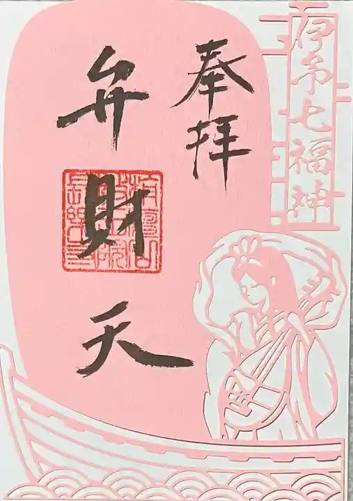 長楽寺の御朱印