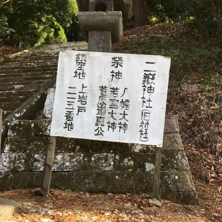 二嶽神社の歴史