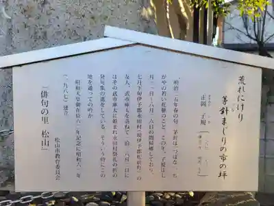 素鵞神社(愛媛県)