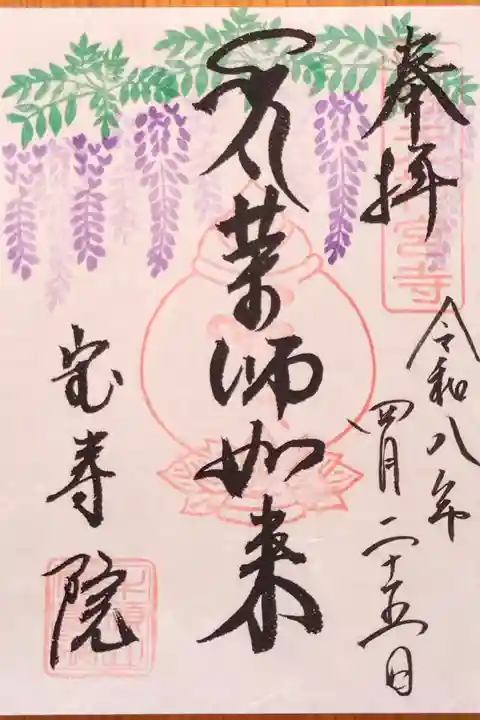 季節のスタンプ入り御朱印(書置きのみ)
