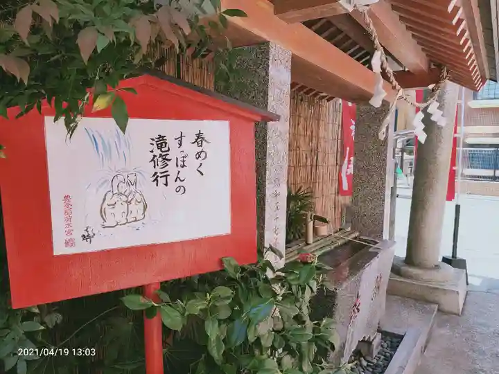 豊受稲荷本宮の手水舎