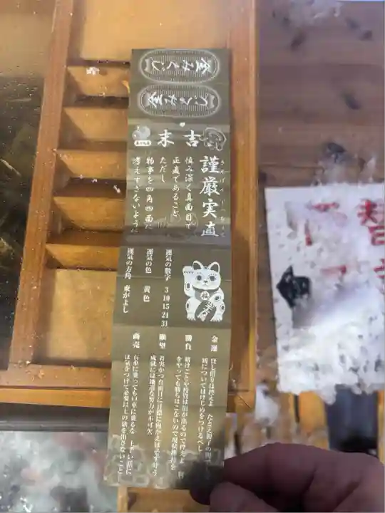 札幌諏訪神社のおみくじ