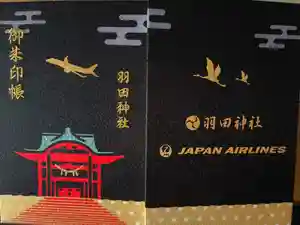 羽田神社の御朱印帳2025-06-11 00:00:00 +0900