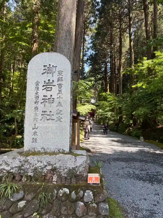 御岩神社(茨城県)
