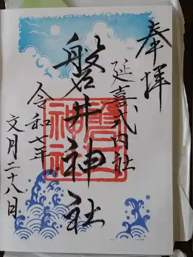 磐井神社(東京都)