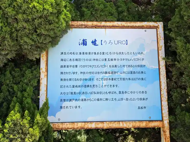 鵜羽神社(香川県)