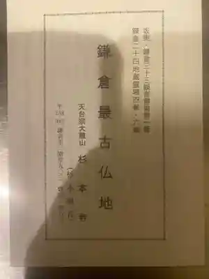 杉本寺(神奈川県)