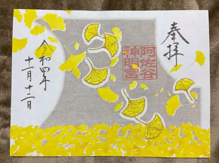 阿佐ヶ谷神明宮の御朱印