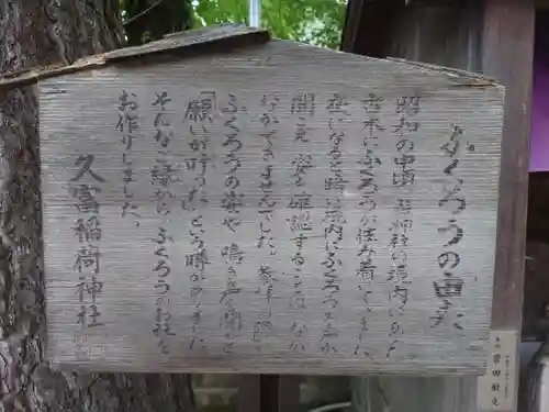 久富稲荷神社(東京都)