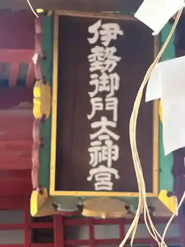 伊勢向神社(京都府)
