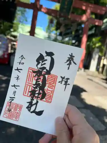 須賀神社の御朱印