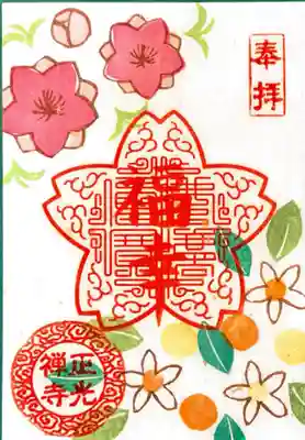 【片面サイズ】
〝書置き（紙に直書きしたモノ）〟は、予約不要です。
ご自由にお参りいただき、お持ちください。