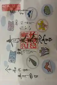 天満宮の御朱印
