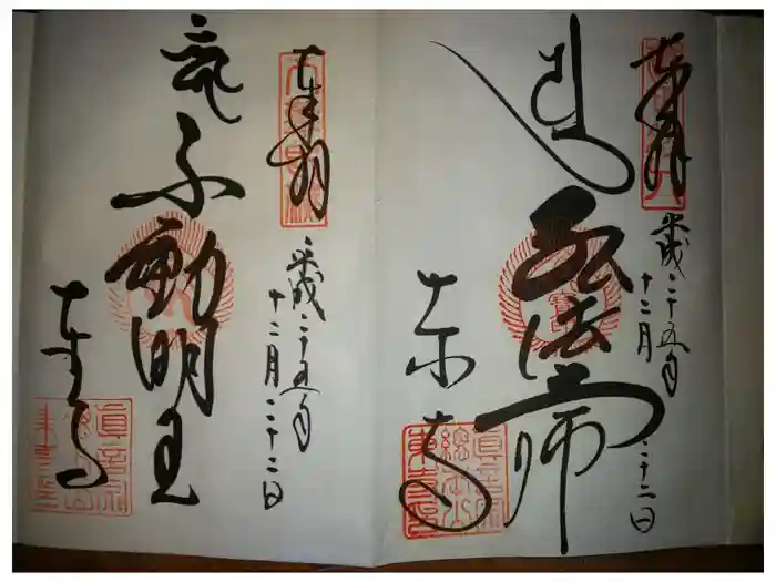 東寺(教王護国寺)の御朱印