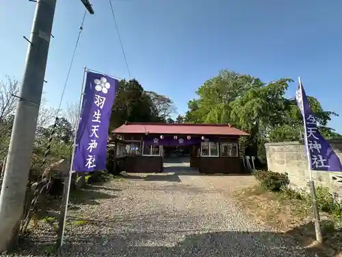羽生天神社(宮城県)