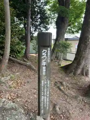 倭神社(滋賀県)