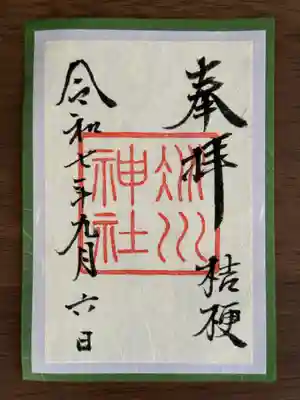 赤坂氷川神社(東京都)