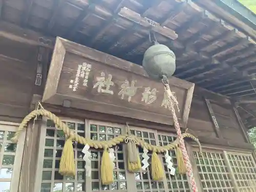 胸形神社(栃木県)