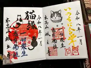 城立寺の御朱印 2026年01月