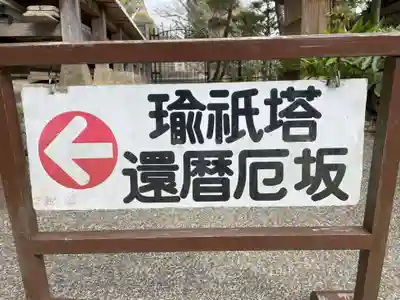 薬王寺(徳島県)