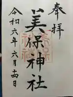 美保神社(島根県)