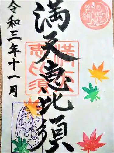 牛嶋天満宮の御朱印