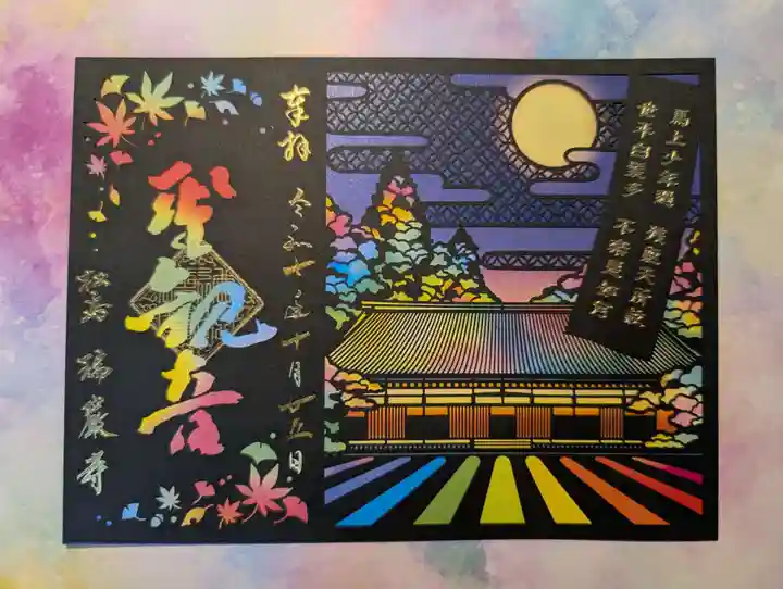 瑞巌寺(宮城県)